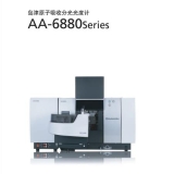 雁峰岛津原子吸收分光光度计AA-6880