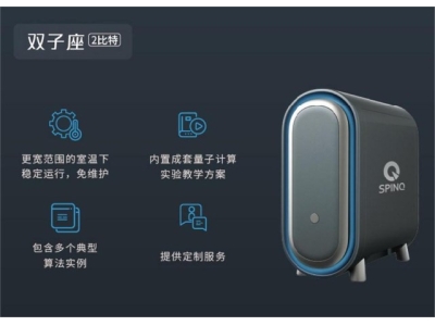 雁峰深圳量旋 桌面型核磁量子计算机